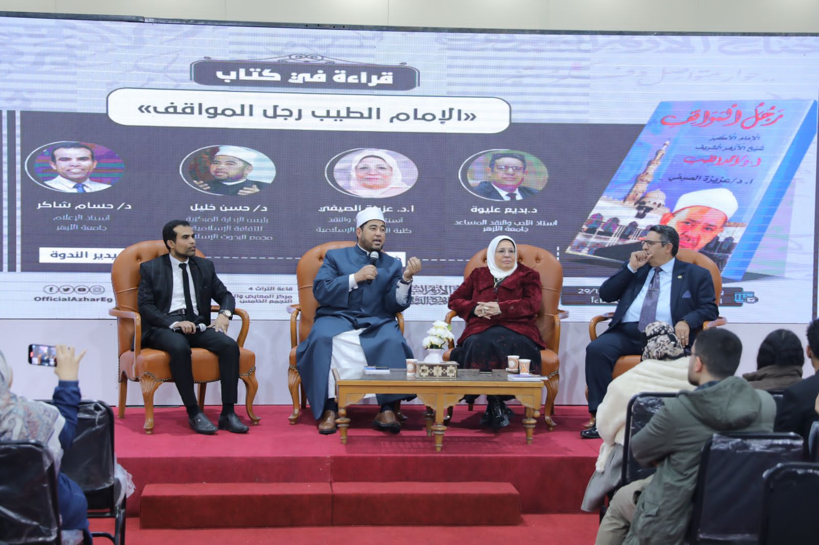 ندوة بمعرض الكتاب