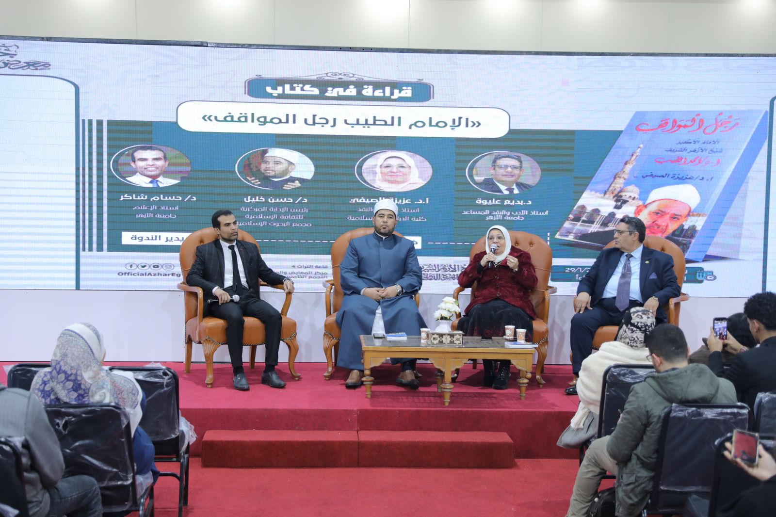 ندوة بمعرض الكتاب