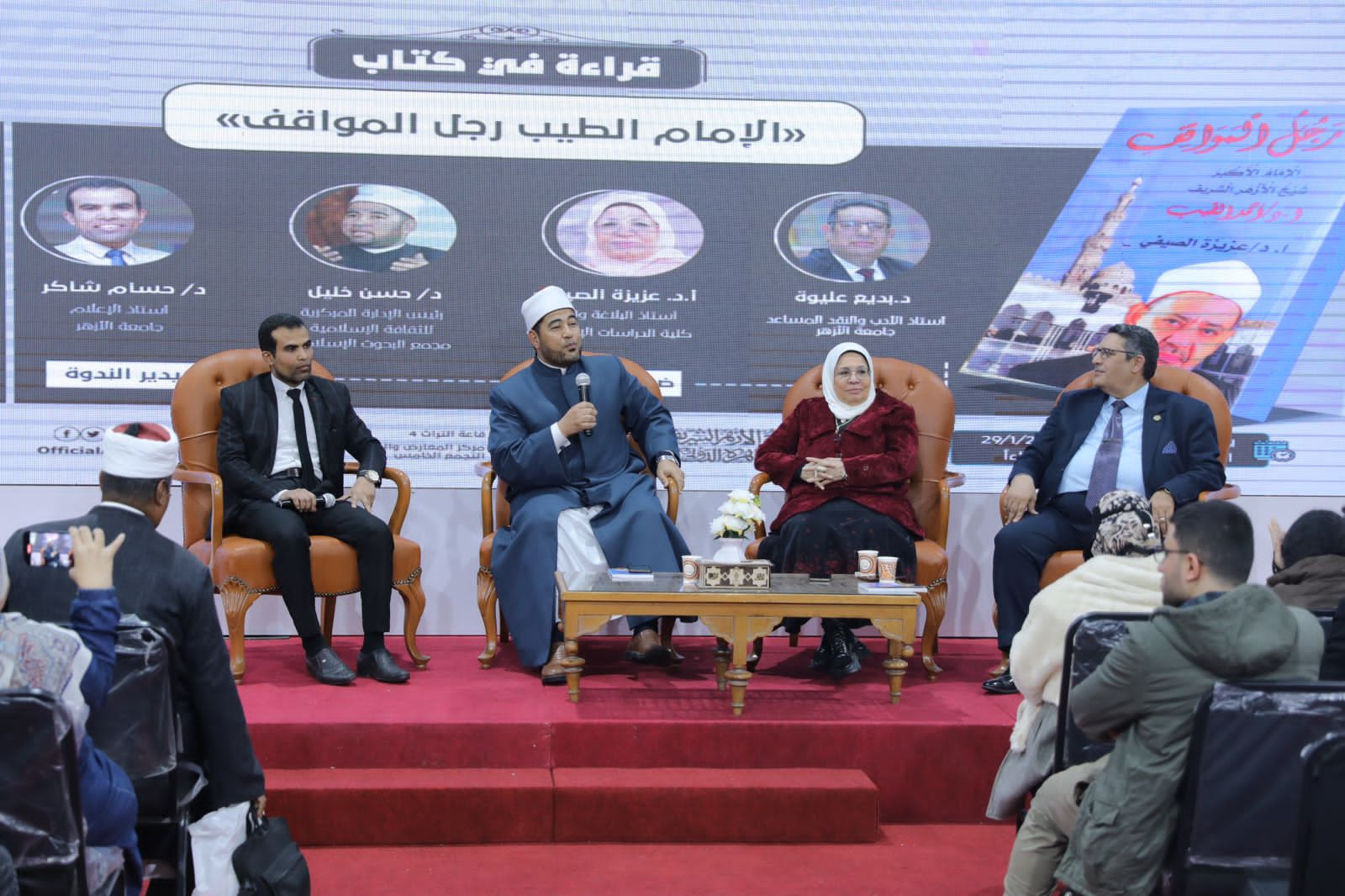 ندوة بمعرض الكتاب