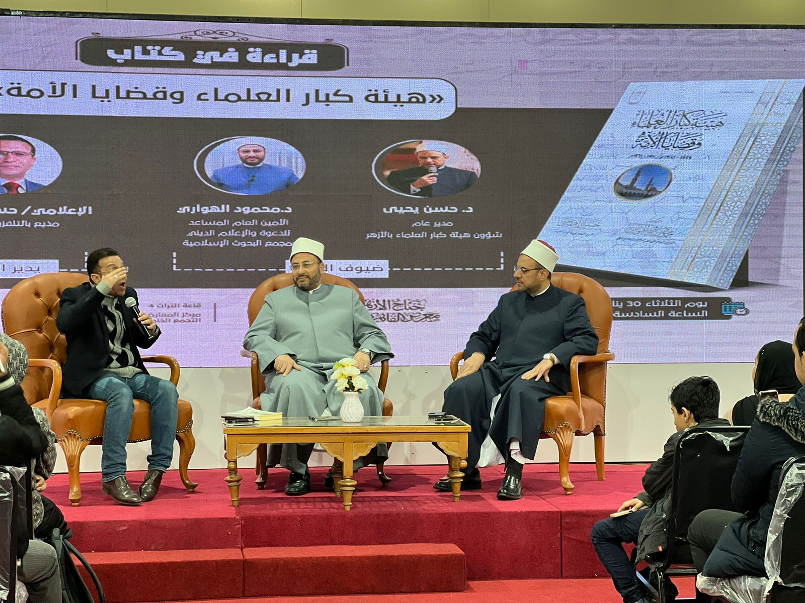 جناح الأزهر بمعرض الكتاب