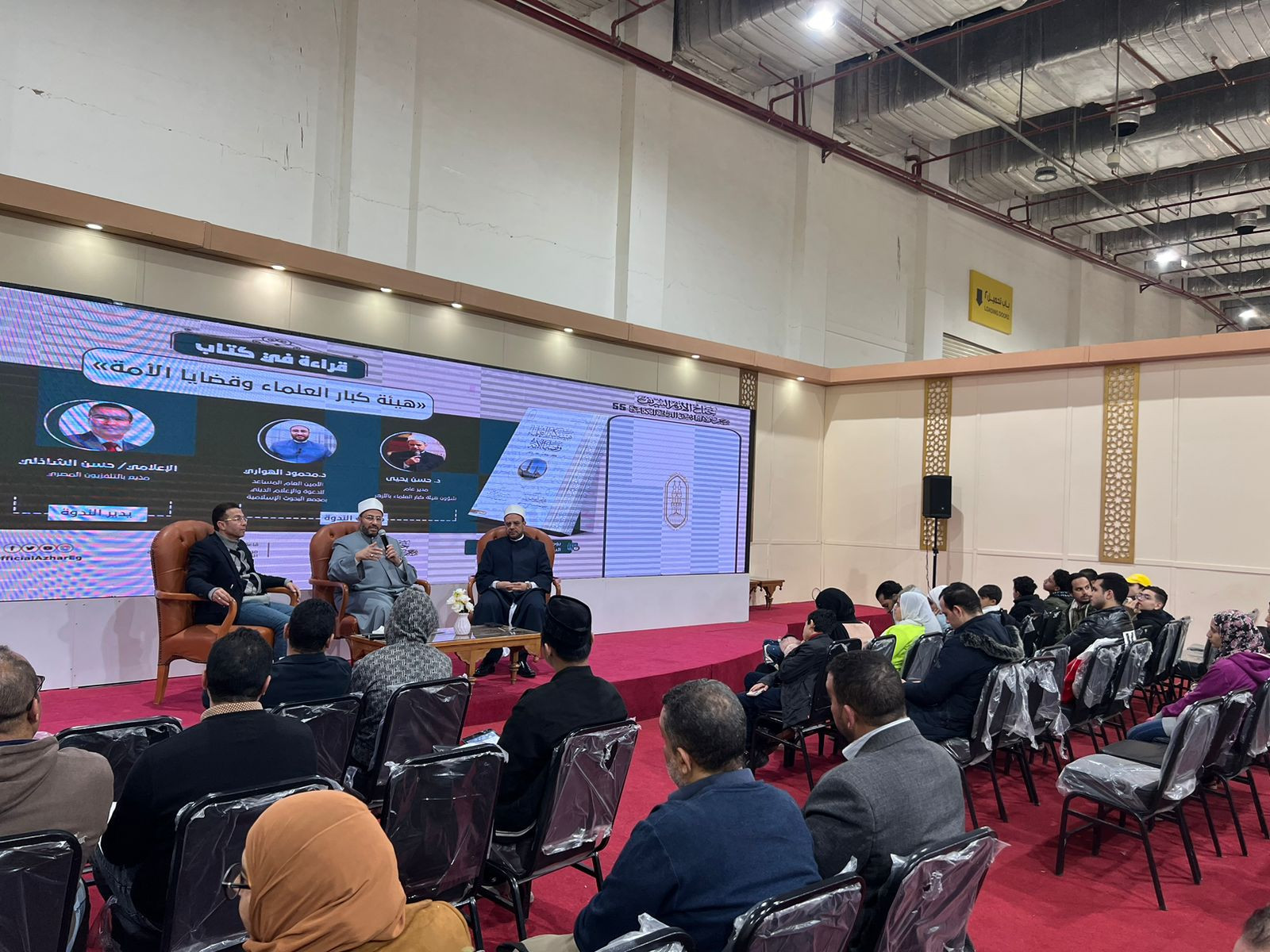 جناح الأزهر بمعرض الكتاب