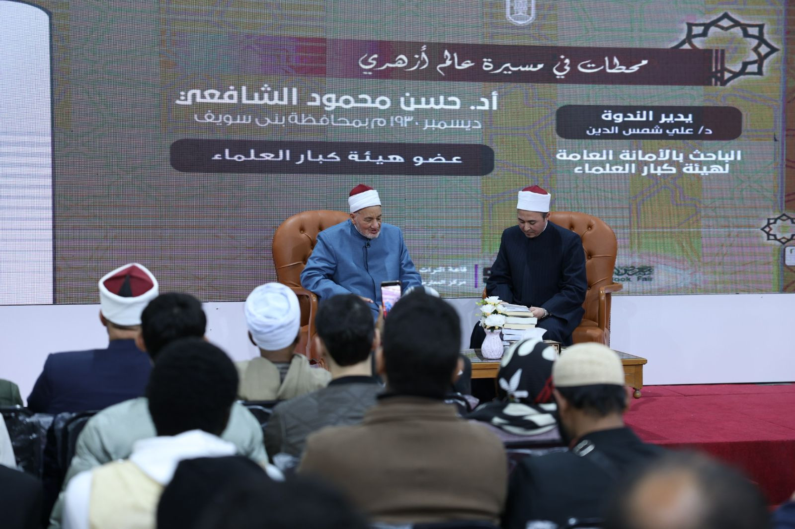 جناح الأزهر