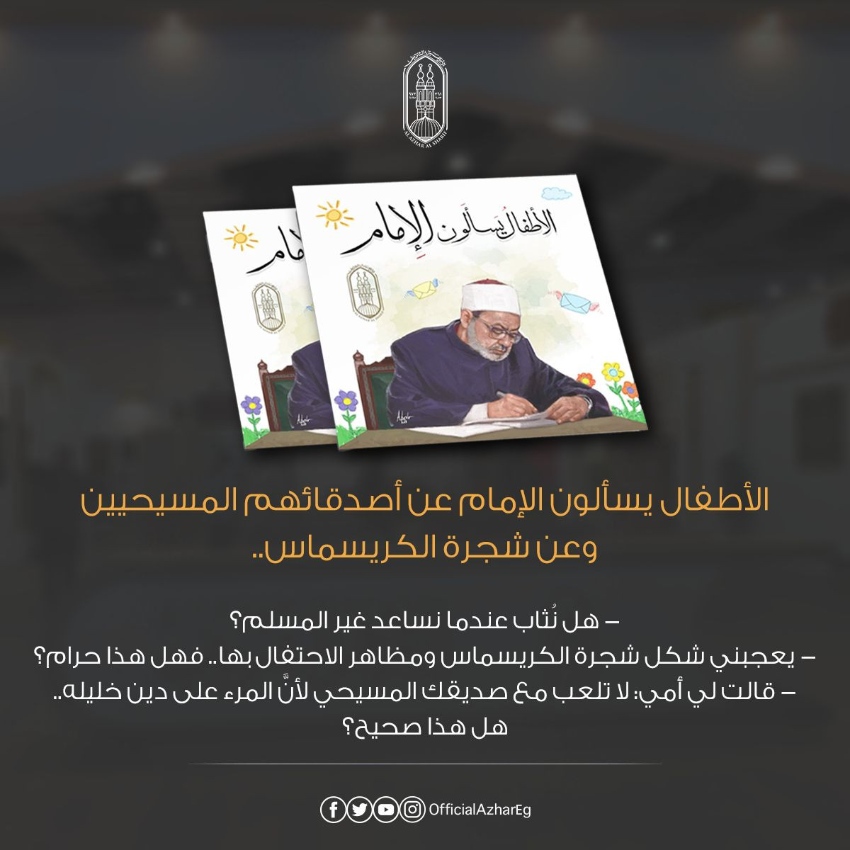 جناح الأزهر