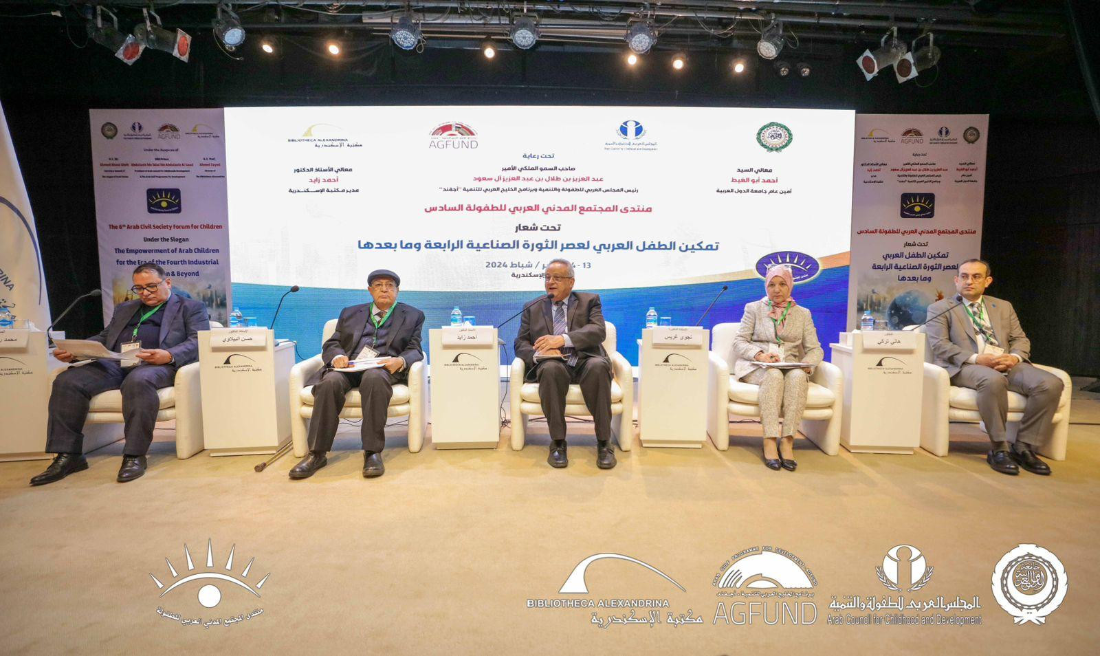 المنتدى العربي للطفولة بمكتبة الإسكندرية