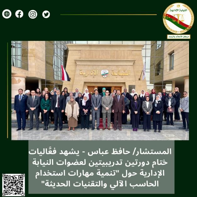 النيابة الإدارية