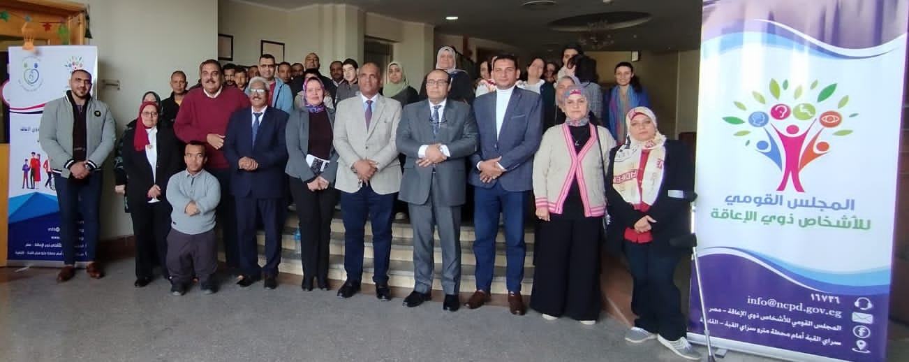 القومي للإعاقة
