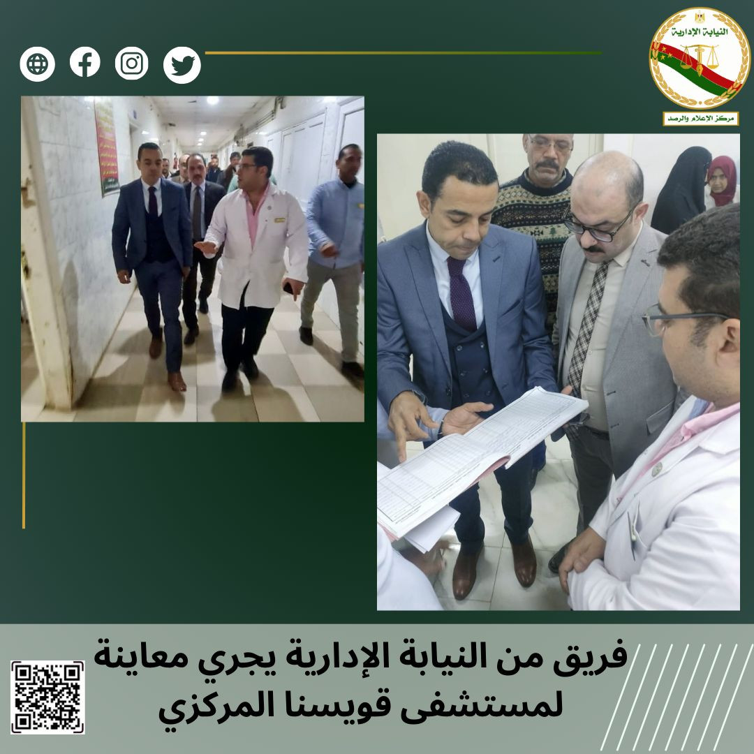 مخالفات مستشفى قويسنا المركزي