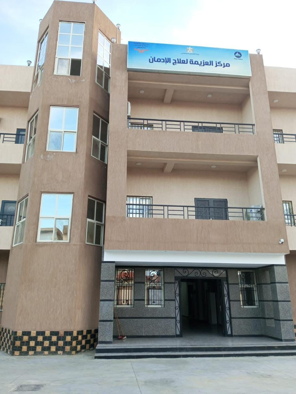 صندوق علاج الادمان