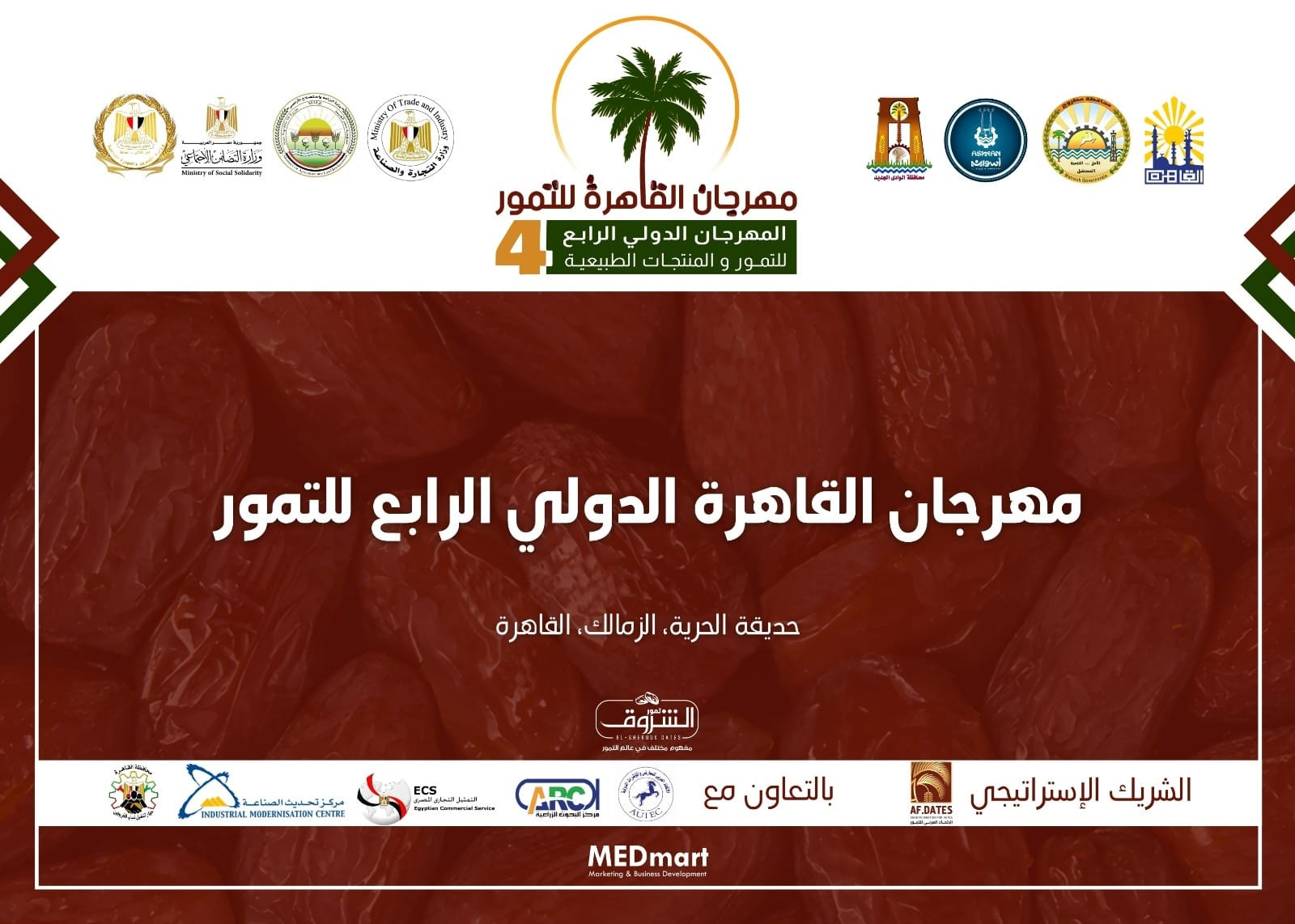 مهرجان التمور