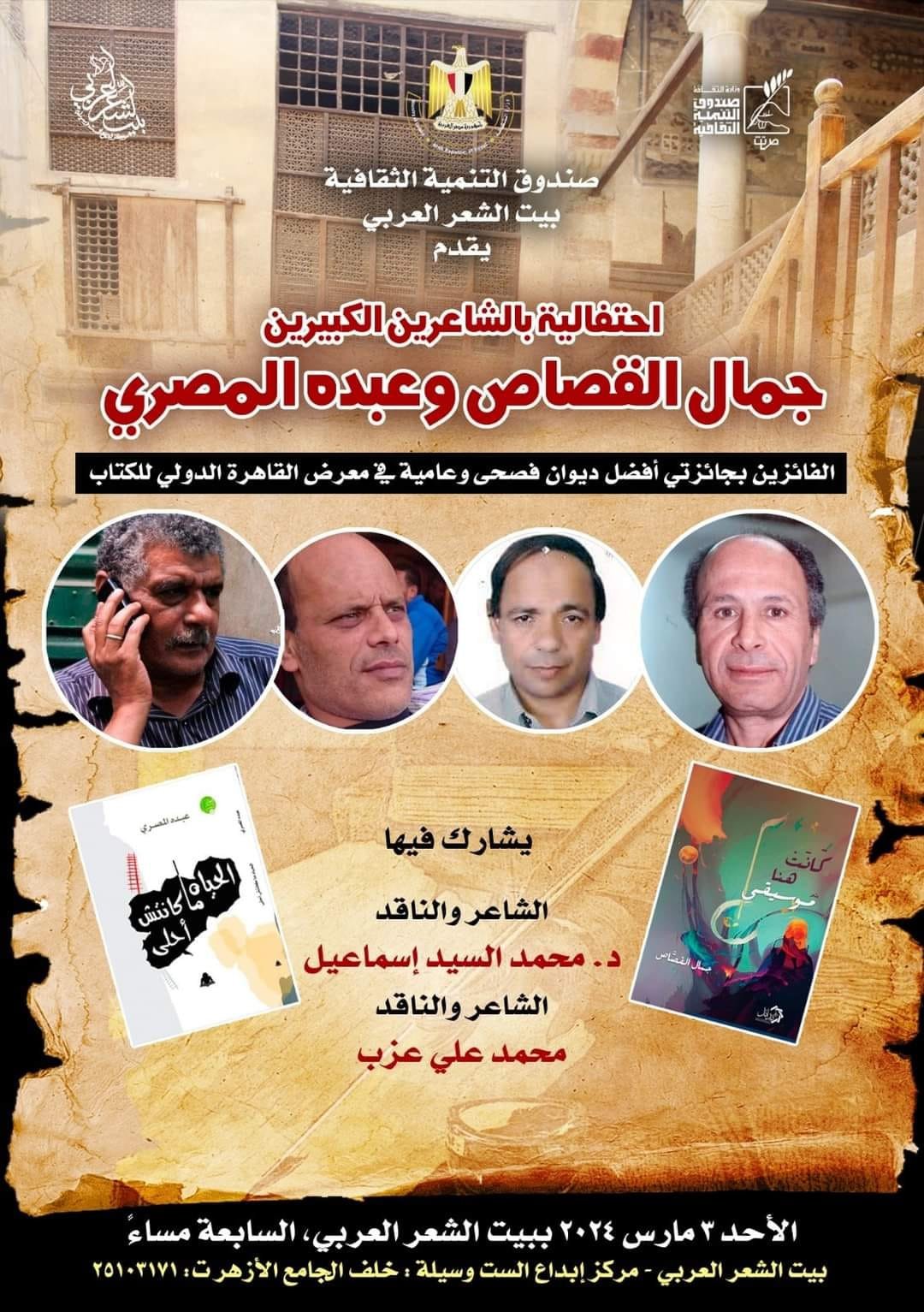 احتفالية الشعراء الفائزين