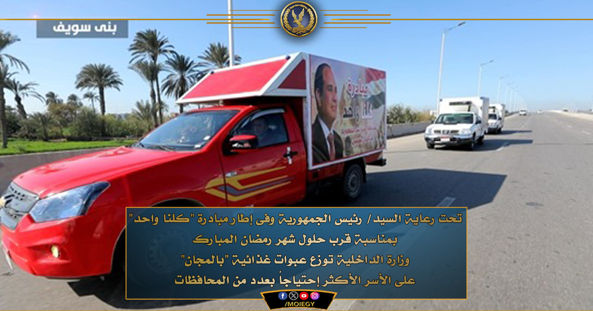 الداخلية توزع مساعدات