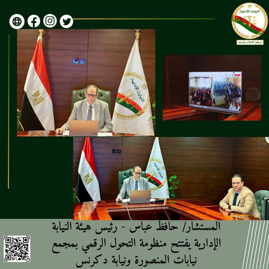 النيابة الإدارية