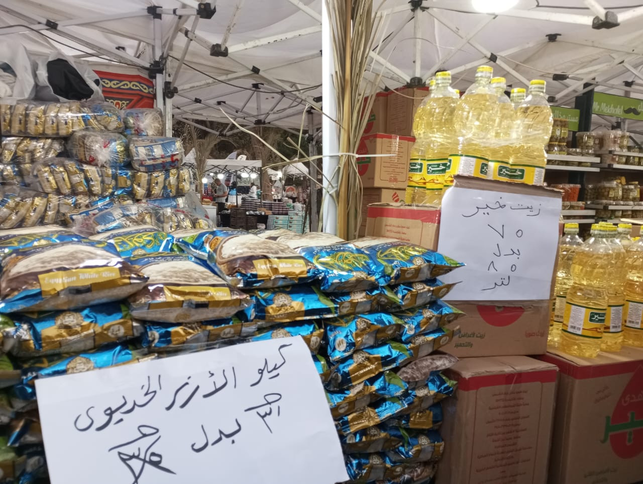 معرض خيرات رمضان