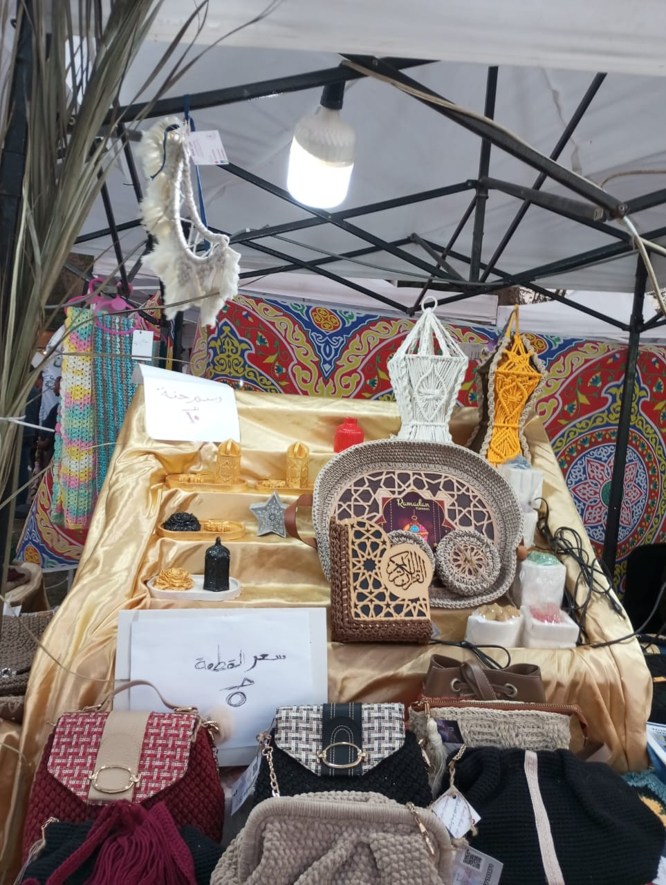 معرض خيرات رمضان