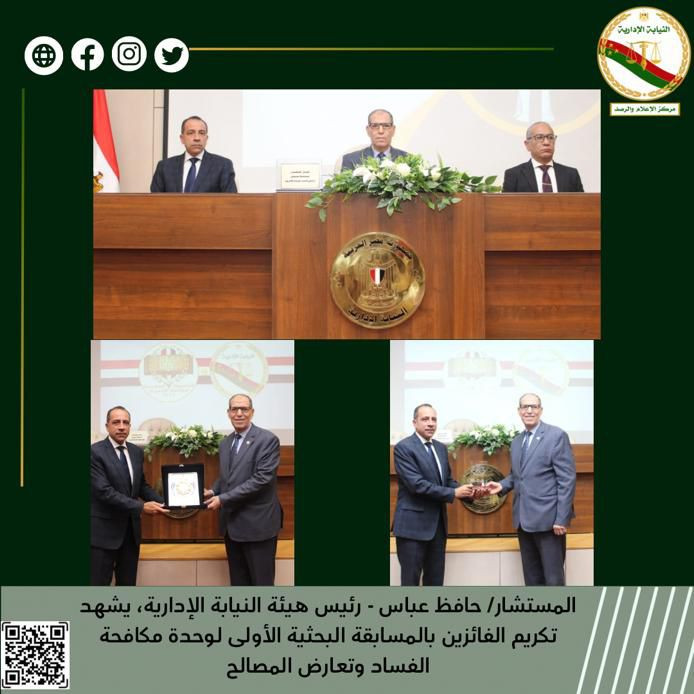النيابة الادارية