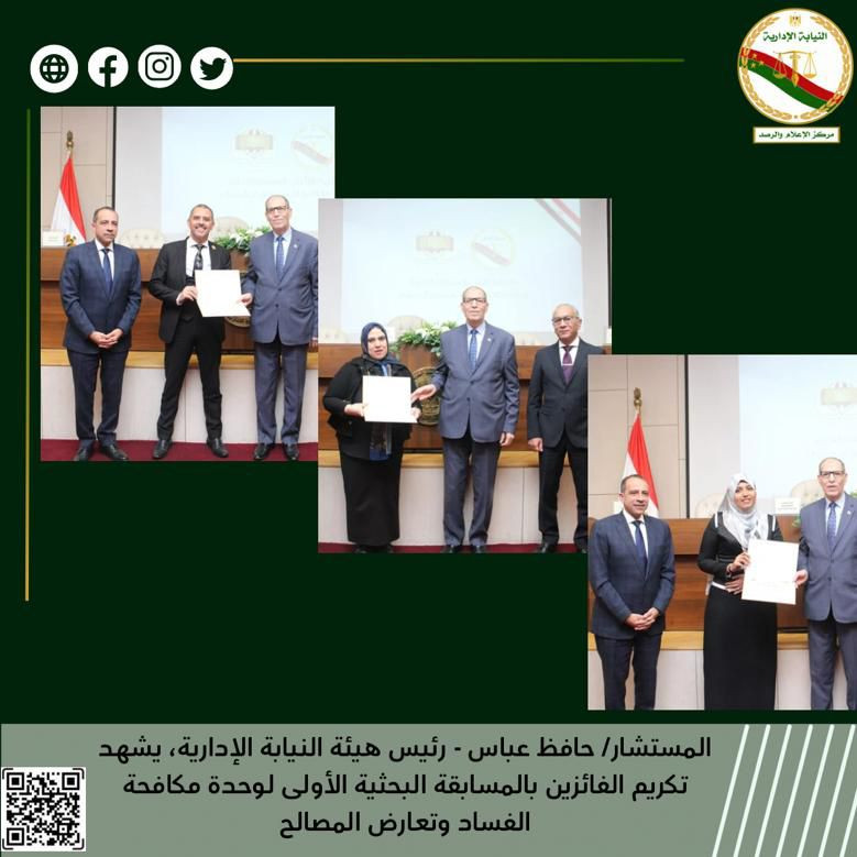 النيابة الادارية