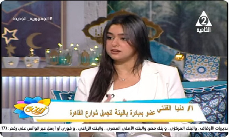 دنيا الفنتي عضو مبادرة 