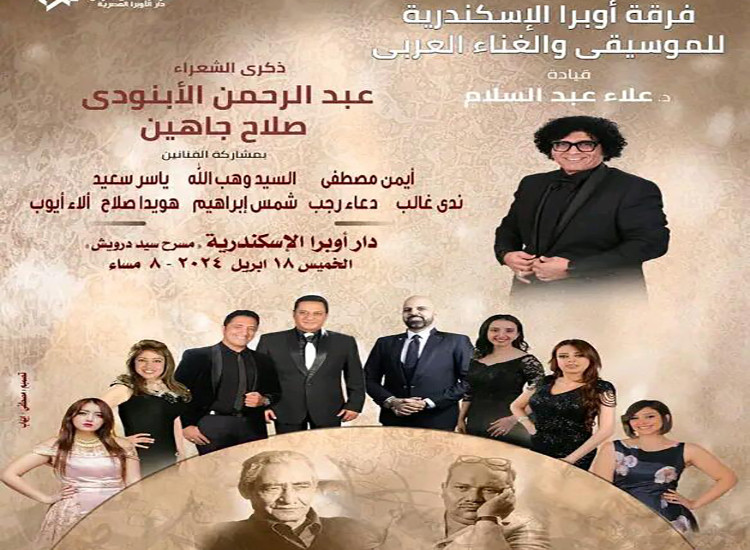 أوبرا الإسكندرية