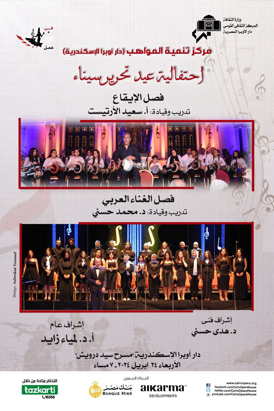 دار الأوبرا