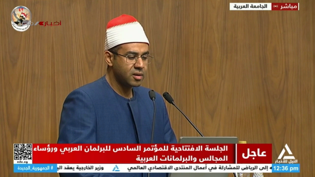 مؤتمر البرلمان العربي