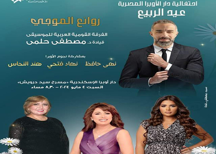 روائع الموجي