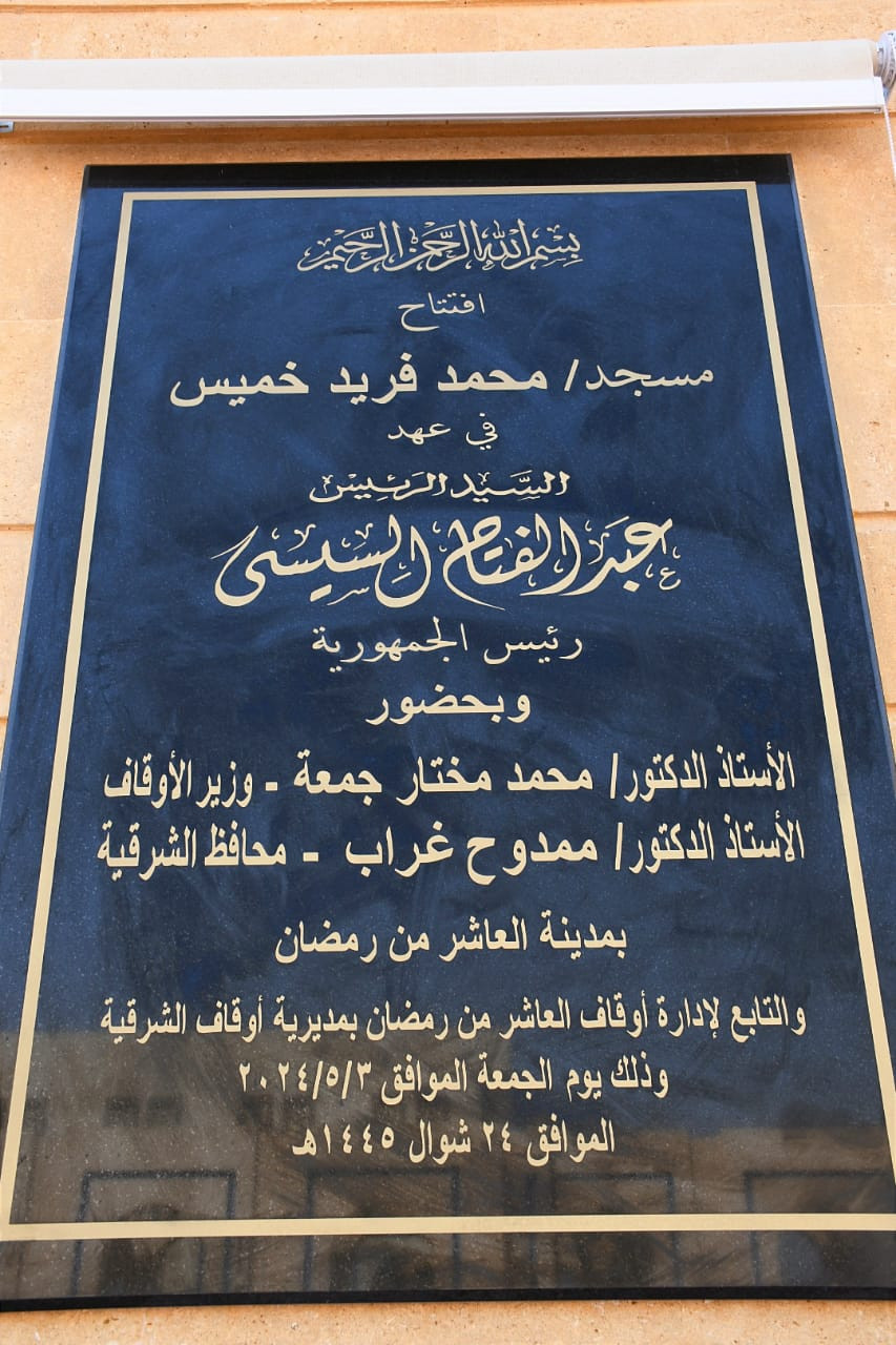 وزير الاوقاف