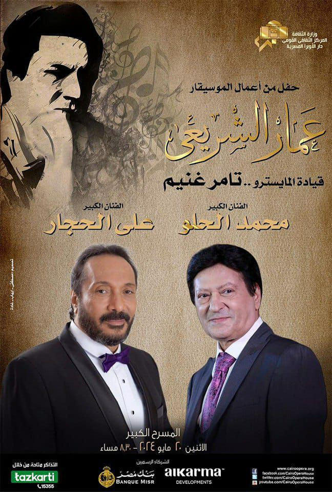 الحلو والحجار مع نسمة والأطفال فى دنيا الشريعي على المسرح الكبير بالاوبرا