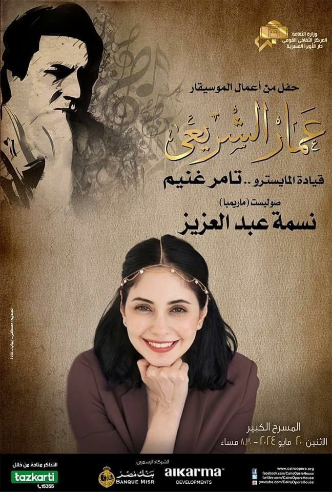 الحلو والحجار مع نسمة والأطفال فى دنيا الشريعي على المسرح الكبير بالاوبرا