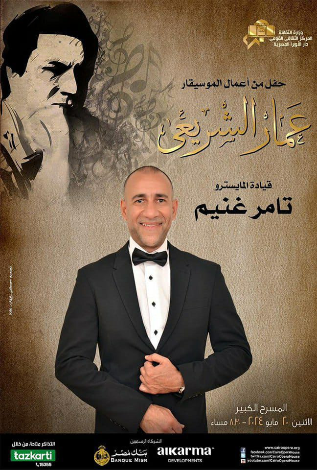 الحلو والحجار مع نسمة والأطفال فى دنيا الشريعي على المسرح الكبير بالاوبرا