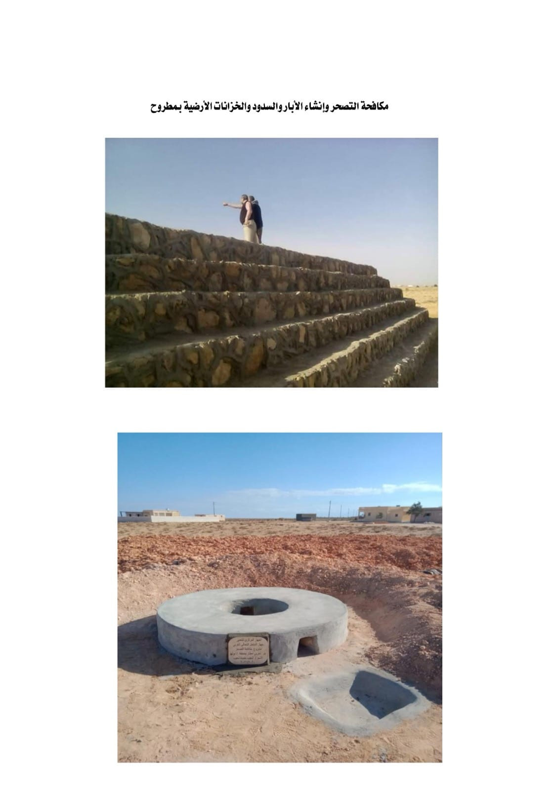 طريق سيوة/ مطروح