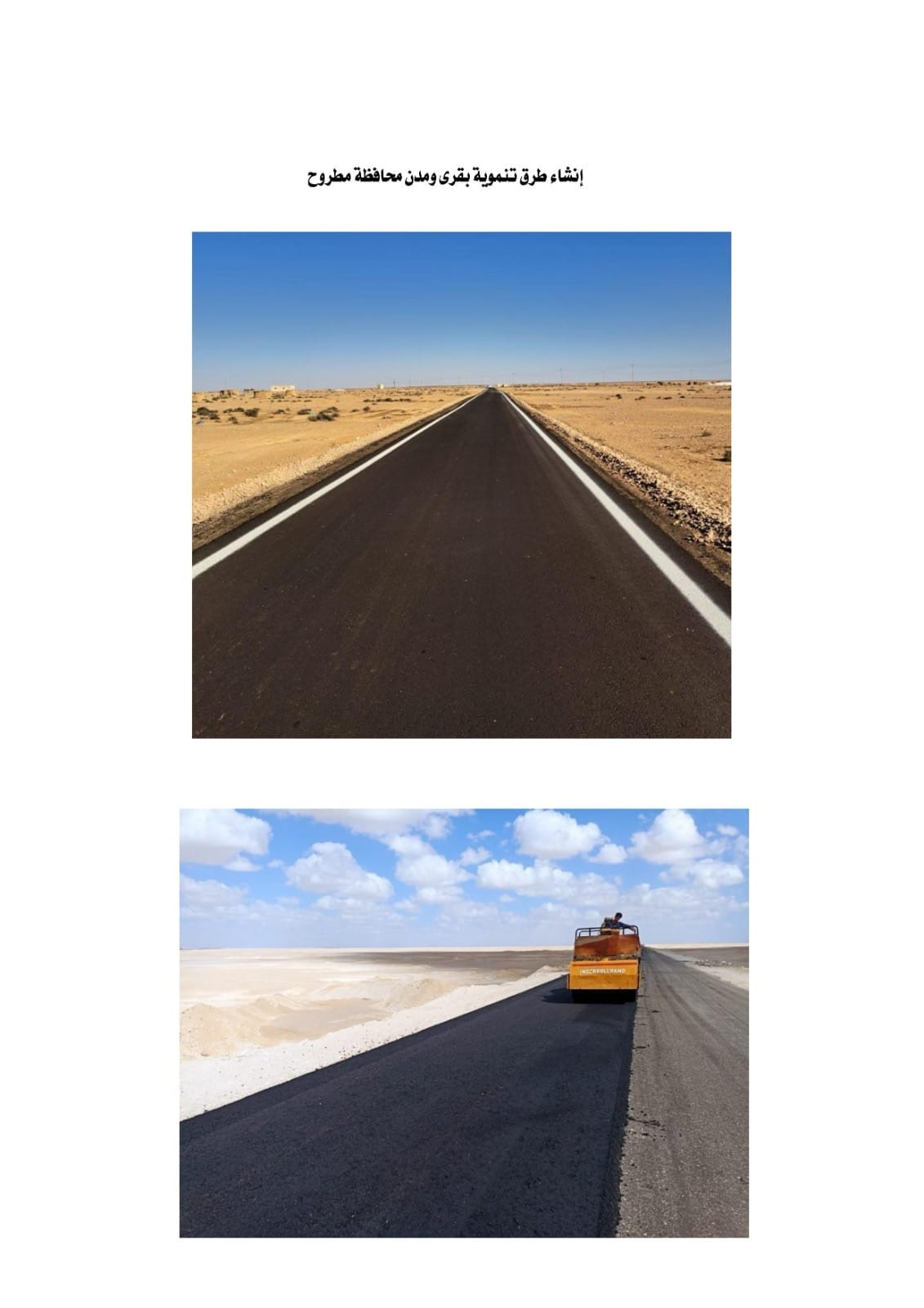 طريق سيوة/ مطروح