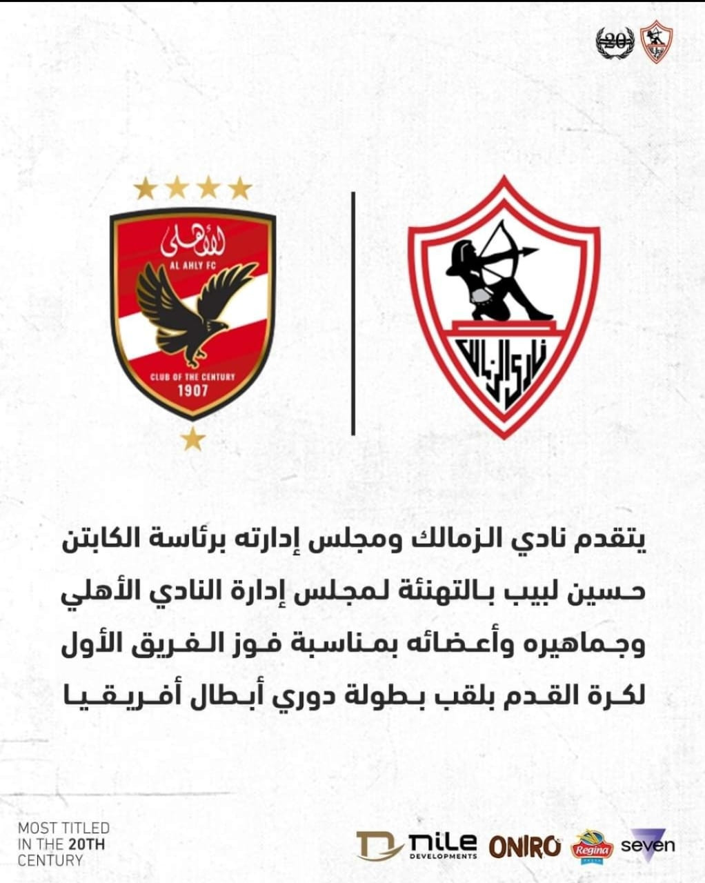 الزمالك