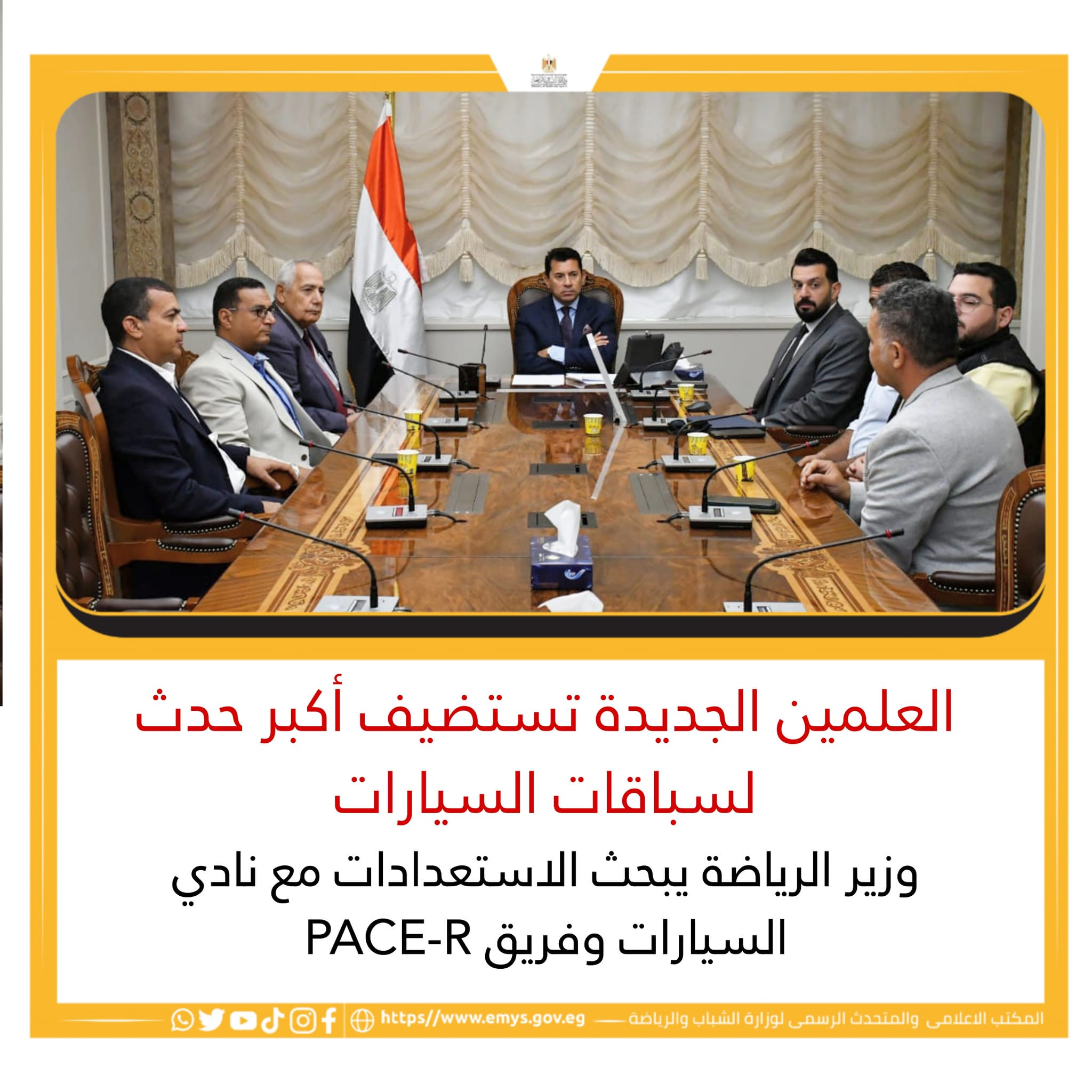 وزير الشباب والرياضة