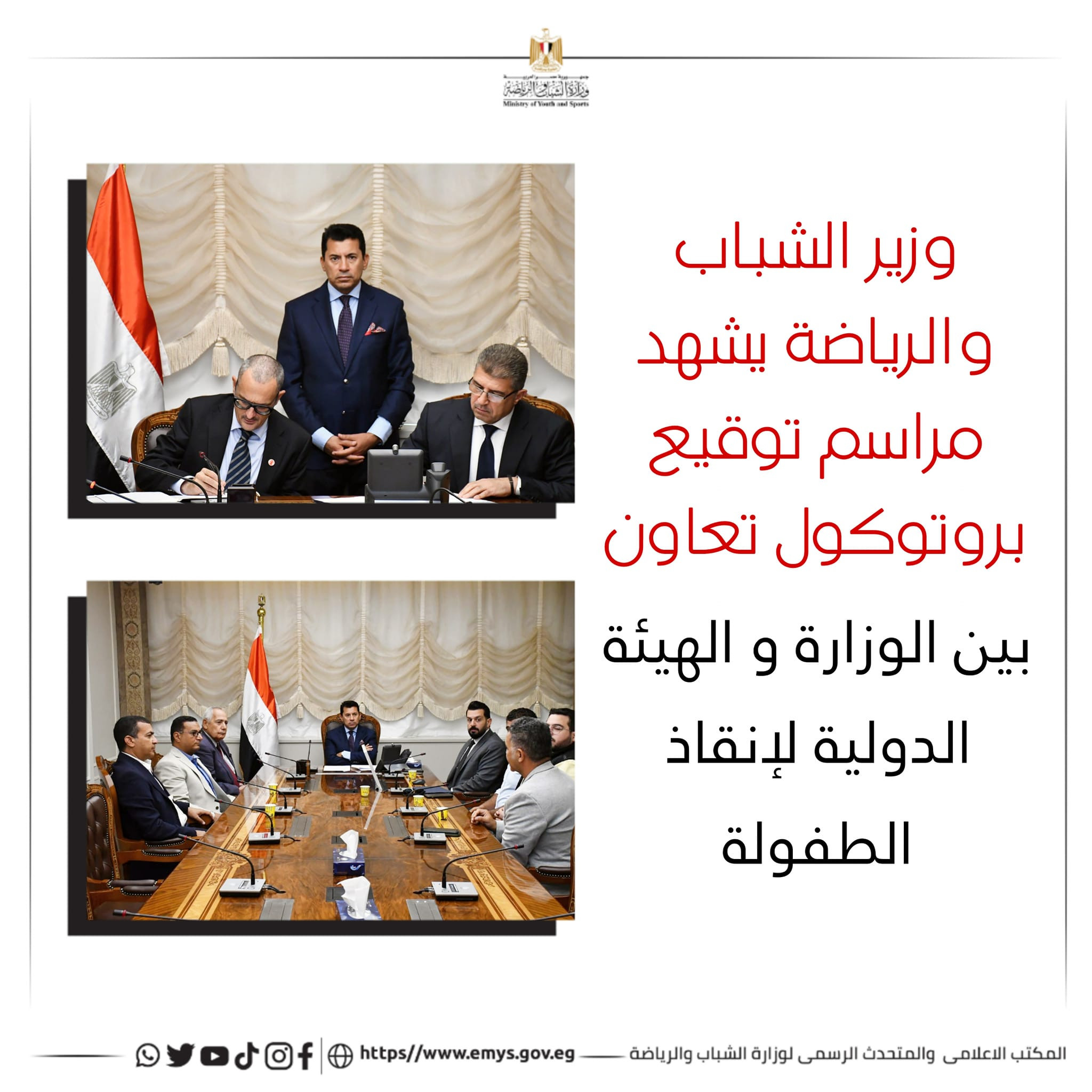 وزير الشباب