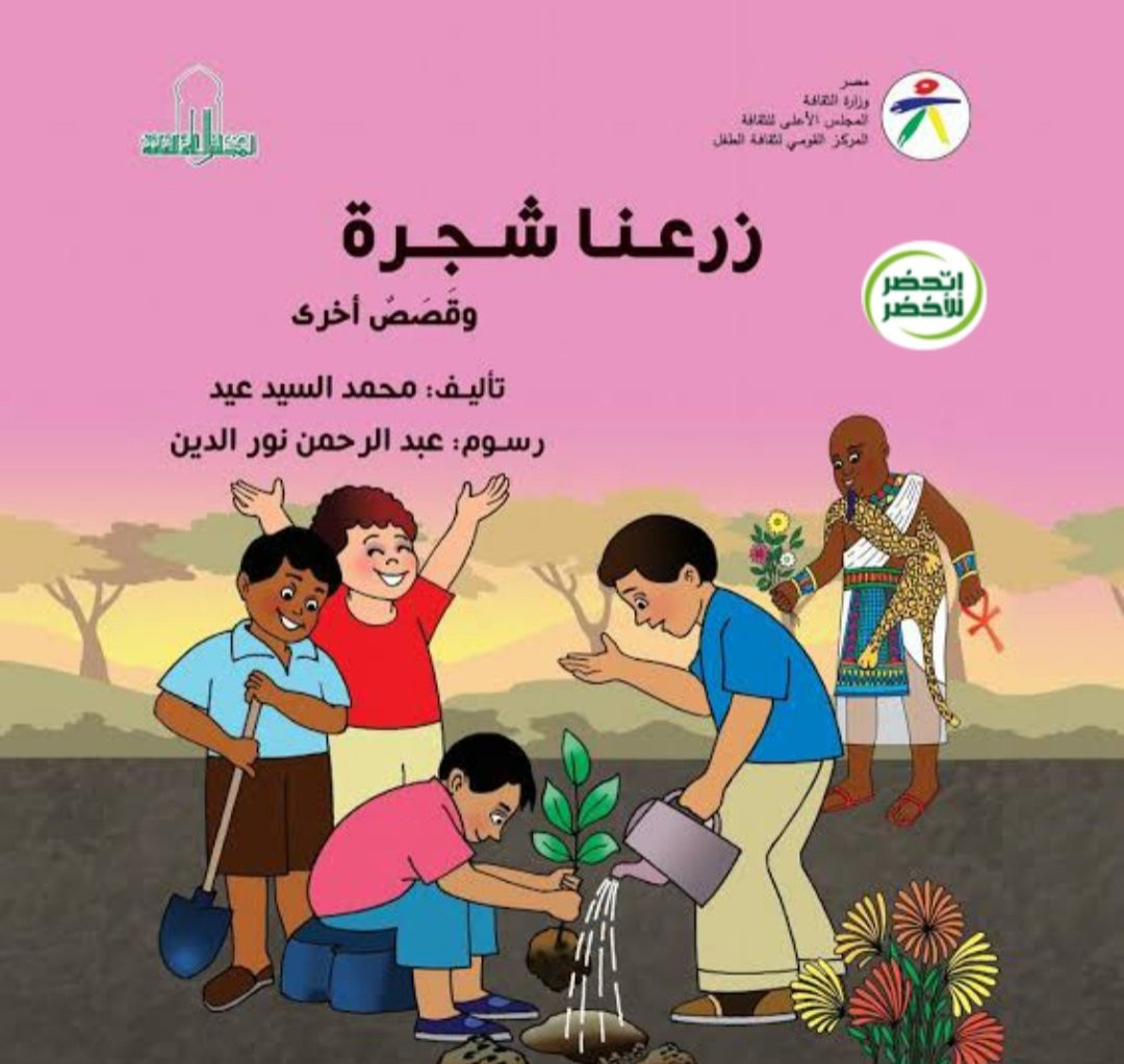 الثقافة تحتفل باليوم العالمي للبيئة