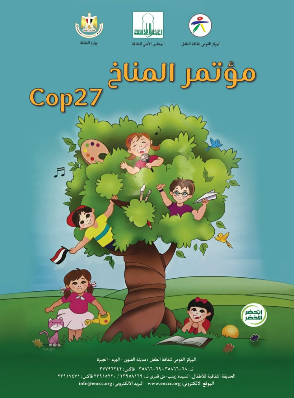 الثقافة تحتفل باليوم العالمي للبيئة