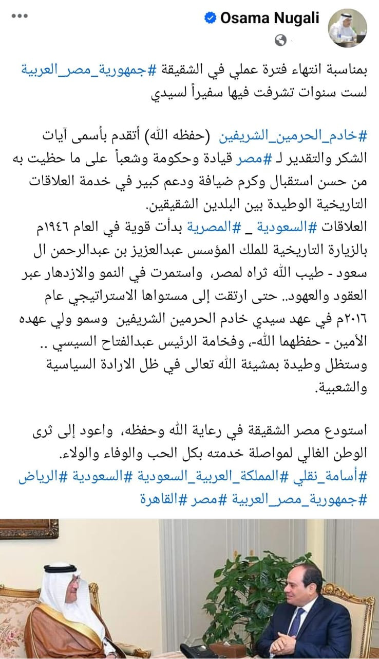 السفير السعودي نقلي