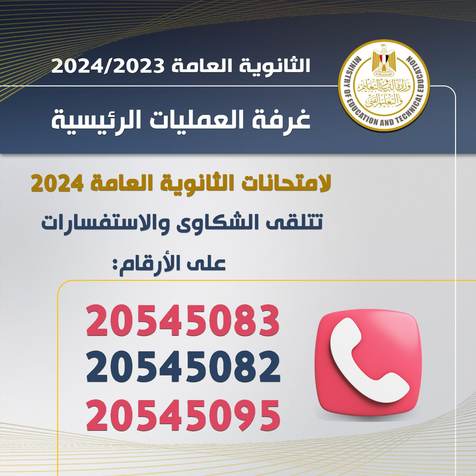 التربية والتعليم