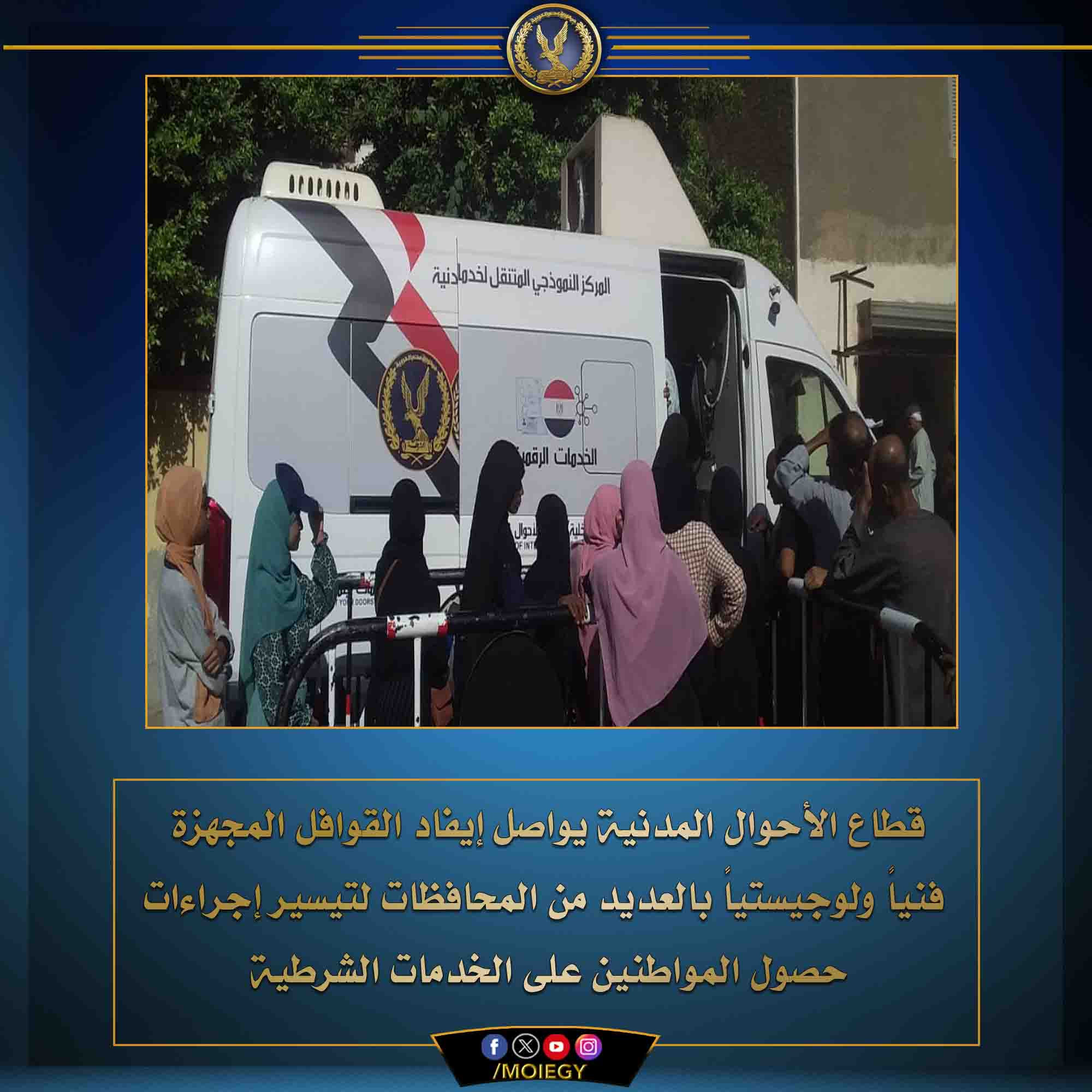 قطاع الأحوال المدنية