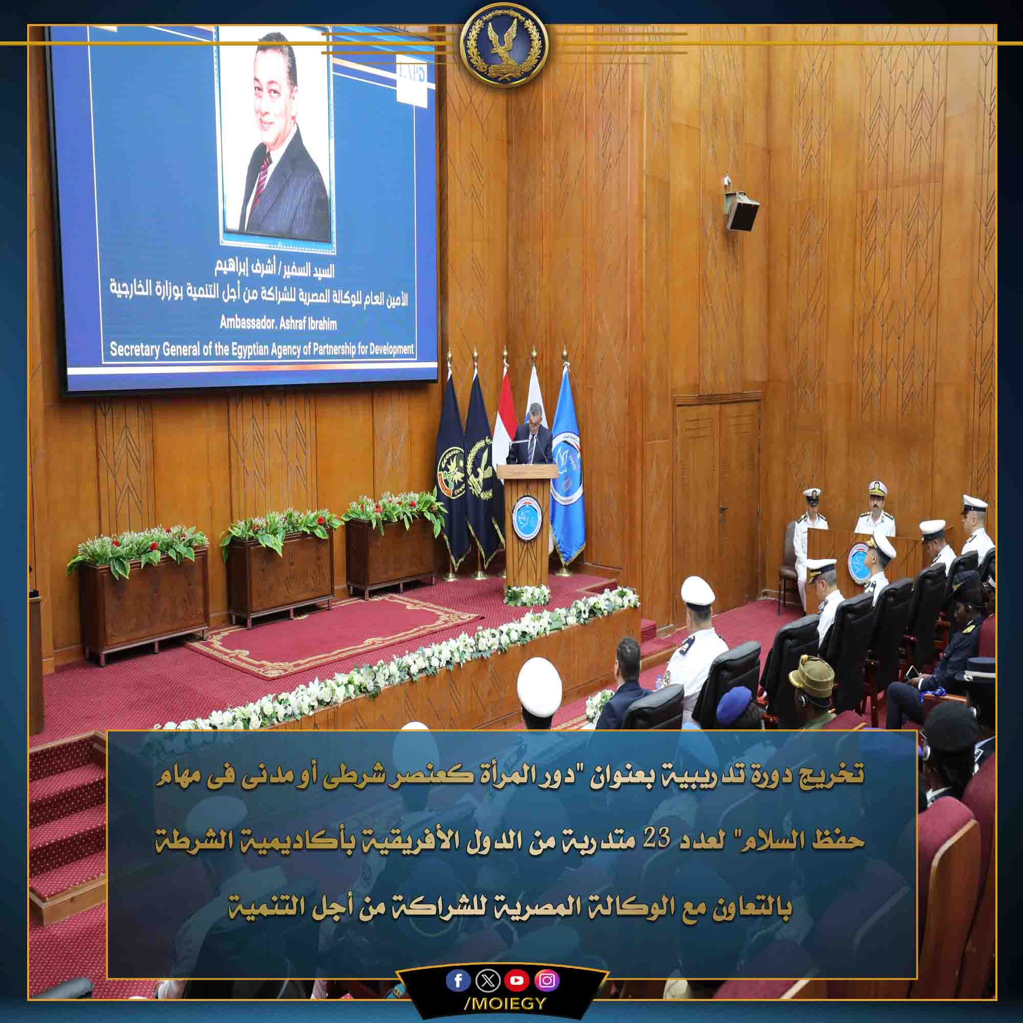 أكاديمية الشرطة