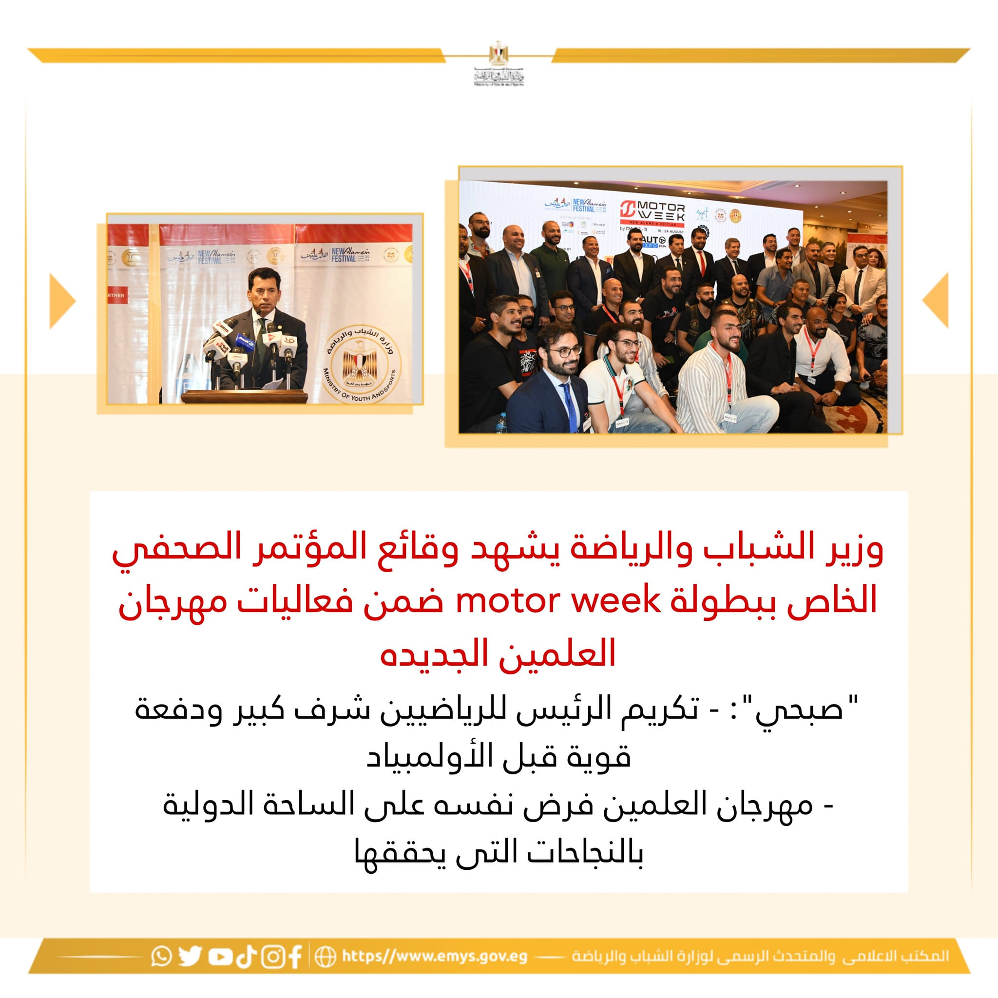 وزير الشباب والرياضة