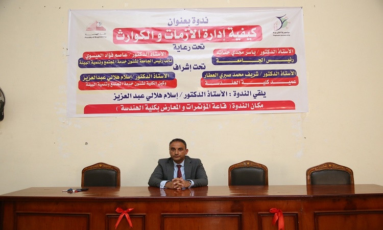 حول كيفية إدارة الأزمات والكوارث