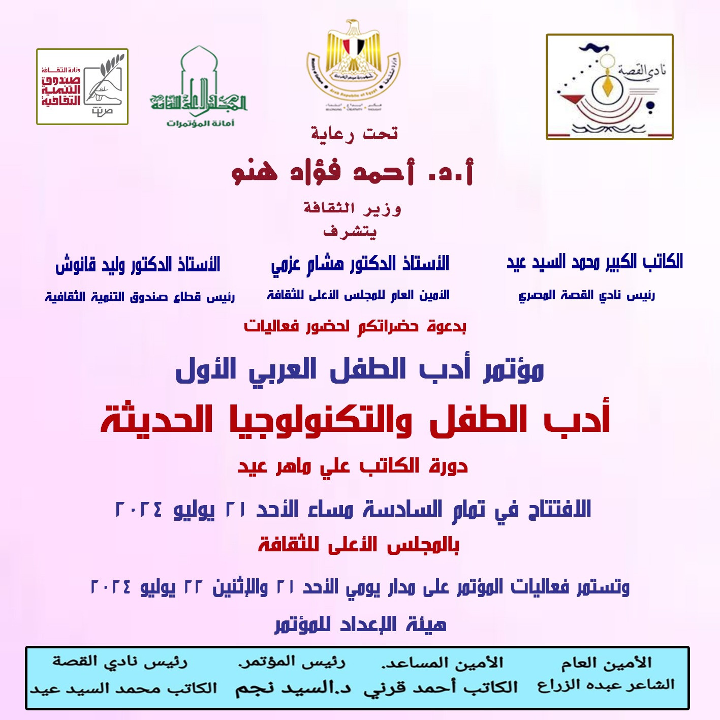 مؤتمر ادب الطفل