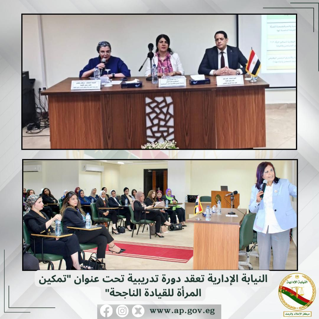 النيابة الإدارية