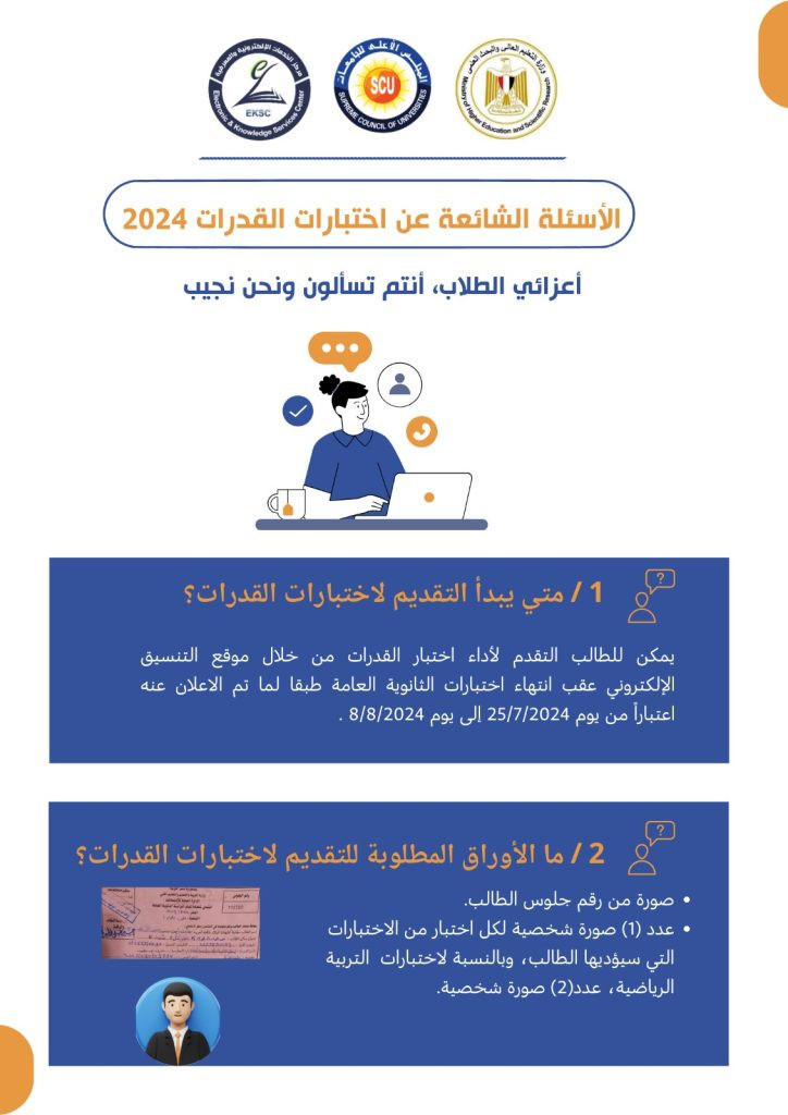 اختبارات القدرات