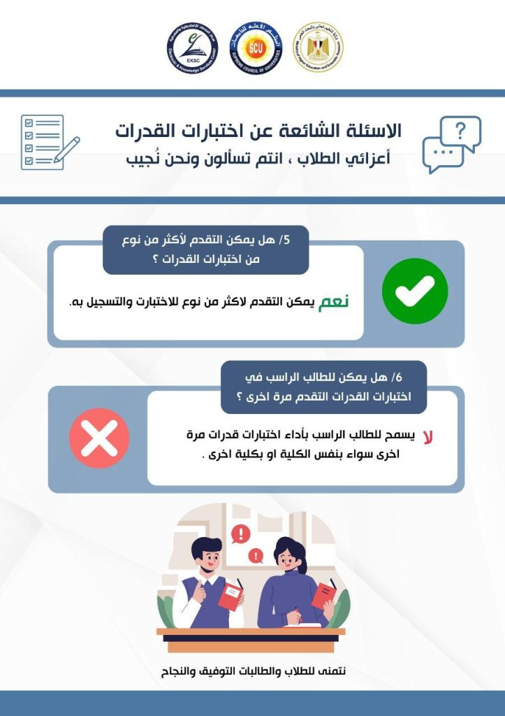 اختبارات القدرات