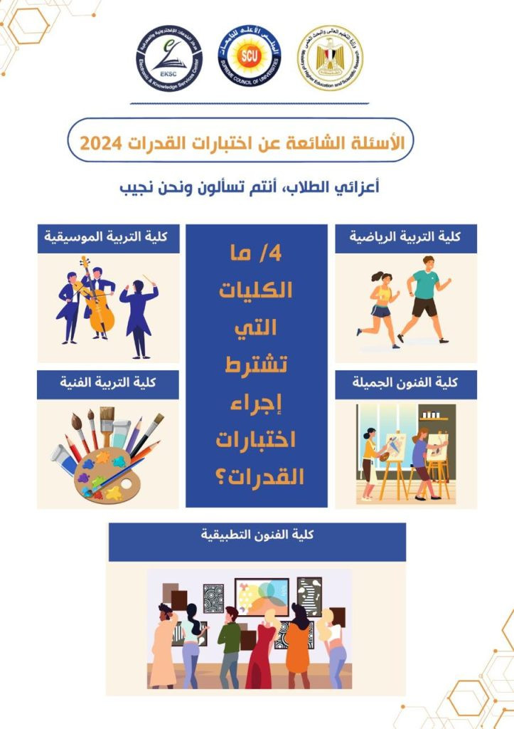 اختبارات القدرات