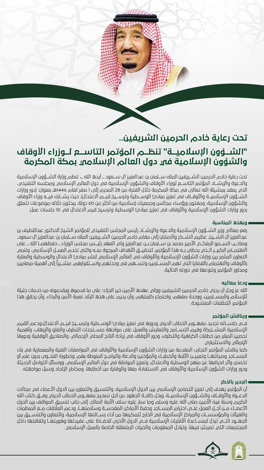 الشيخ الدكتور عبداللطيف بن عبدالعزيز آل الشيخ