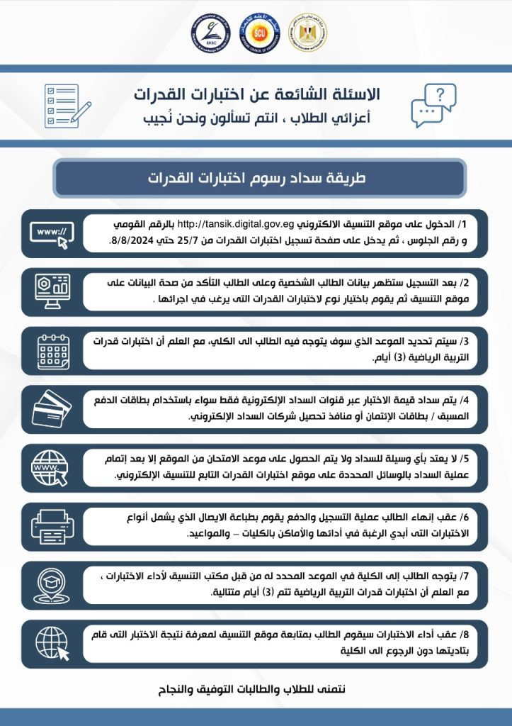 اختبارات القدرات