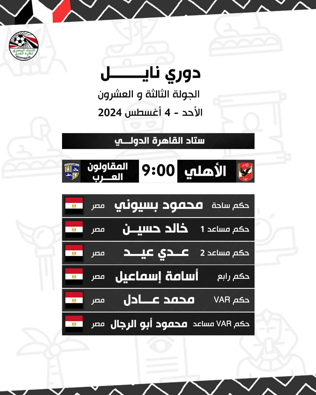 حكام